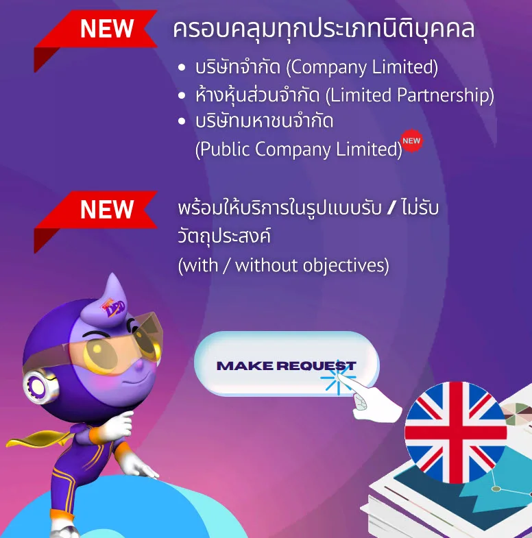 บริการหนังสือรับรองนิติบุคคลภาษาอังกฤษ