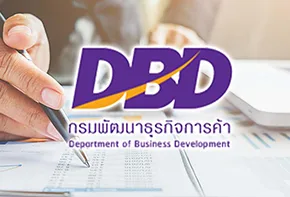 จดทะเบียนจัดตั้งบริษัท/ห้างฯ